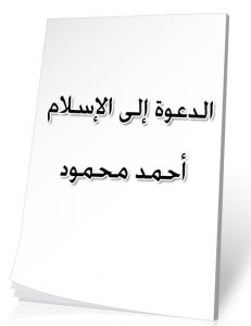 dawah_cover2