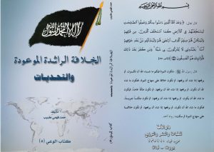 khilafah_tahdeyat_cover