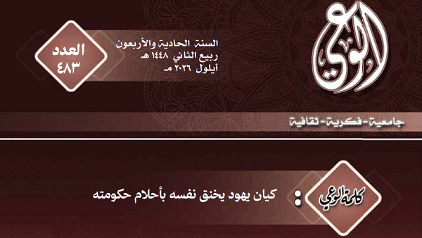 كيان يهود يخنق نفسه بأحلام حكومته