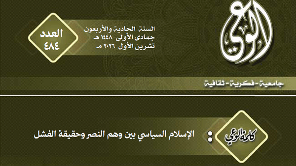 الإسلام السياسي بين وهم النصر وحقيقة الفشل